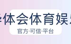 华体会体育娱乐